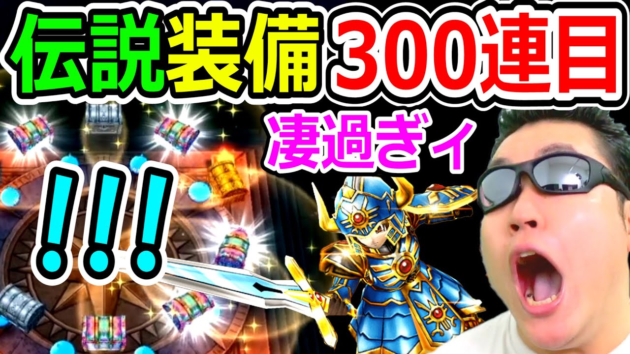 ドラクエウォーク 伝説の勇者装備ガチャ毎日100連生活３日目【DQW実況】
