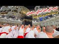 أول عمرة في رمضان شاهد زحمة المطاف والمعتمربن