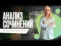 Анализ реальных сочинений | Итоговое сочинение 2021/2022