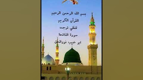 Verbal translation of Surat Al-Fatiha سورة الفاتحة لفظي ترجمه