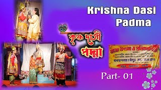 কৃষ্ণদাসী পদ্মা // Krishna Dasi Padma // Best Bengali Jatra Pala // Part- 01