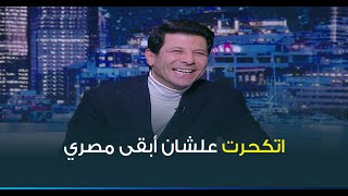 النجم اياد نصار عن بدايات عمله في مصر: اتكحرت وكنت عايز أبقى مصري مش أمثل بالمصري