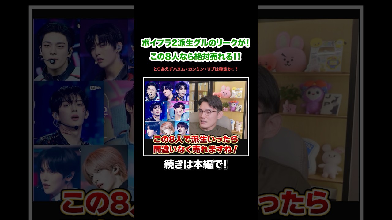 Boys2 Planet] Spin-off group leaked!? This 8-member group will