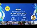 名古屋決勝!高校生バスケトーナメント 3x3Marvelous∞!(スリーエックススリー マーベラス エイト)