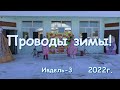 Проводы зимы - 2022. г. Ивдель - 3