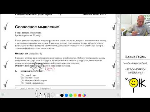 Аналогии. Задание №1. Разбор весеннего психотеста 2019. Словесное мышление.