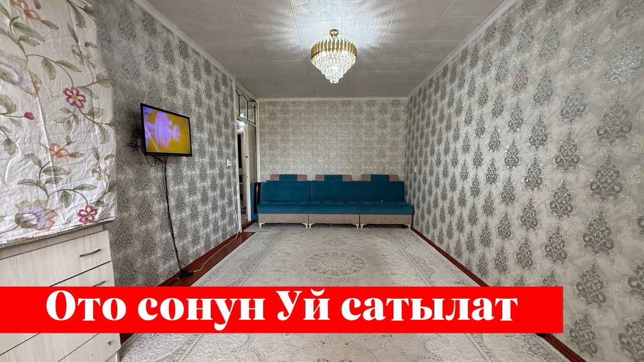 Ошто 2 болмолуу Квартира сатылат. Ээси: 0550 44 88 04, 0774 01 05 92