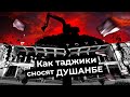 Душанбе: столица беднейшей страны СНГ | Остатки советской архитектуры, нищий народ, культ президента