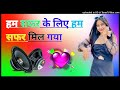 hamsafar ke liye hamsafar dj remix song dholki mix love dj song