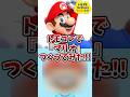 マリオをトモコレで作ってみた！！【トモコレ】#shorts #vtuber #pokemon