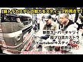 【新型をYouTuberと絡みは如何に】翔time'733:スティーブ的視点でスーパーキャリィを斬る⚔️‼️ #翔プロデュース #軽トラ #custom