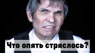 Алибасов может умереть!!! Что опять случилось?