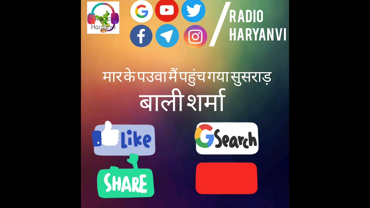 Maar Ke Pauwa Pher Nind Kasuti Aayi Original Ragni  Baali Sharma  Radio Haryanvi 