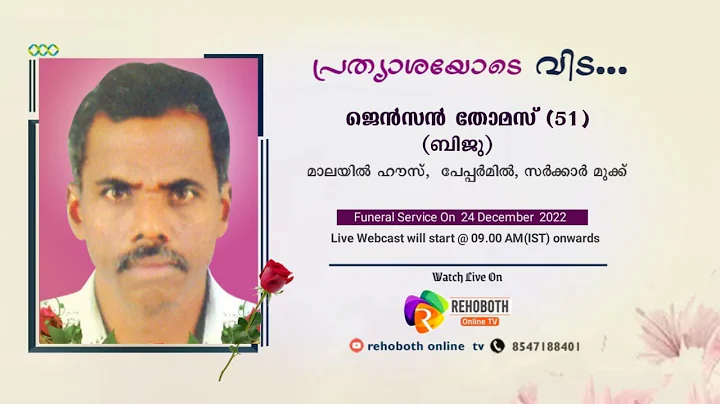 Jenson Thomas ( Biju ) 51 | Funeral Service | 24.1...