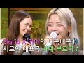 [선공개] 최애곡이 서로의 노래일 때 생기는 일 👉 &#39;Sigrid X 리아&#39;의 곡 바꿔 부르기🙊