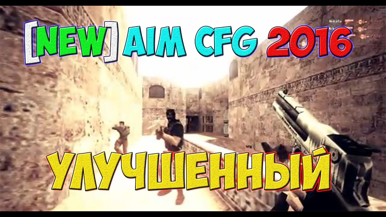 cs 1.6 steam cfg aim