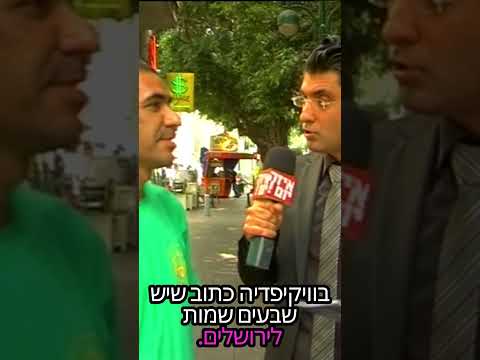 יום ירושלים- יצאנו לרחוב | משאל רחוב דודו ארז | איזה יום