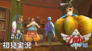 Skyward Sword] Oh No! You're Infested!! #47 [The Legend of Zelda