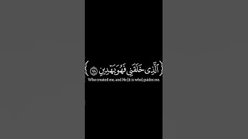 الذي خلقني فهو يهدين شاشة سوداء ياسر الدوسري سورة الشعراء كروما قرآن🌹