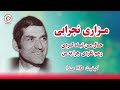 آهنگ افغانی قدیمی از مزاری نجرابی حال من تباه کدی Mazari Nijrabi Hal Man Old Afghan Song