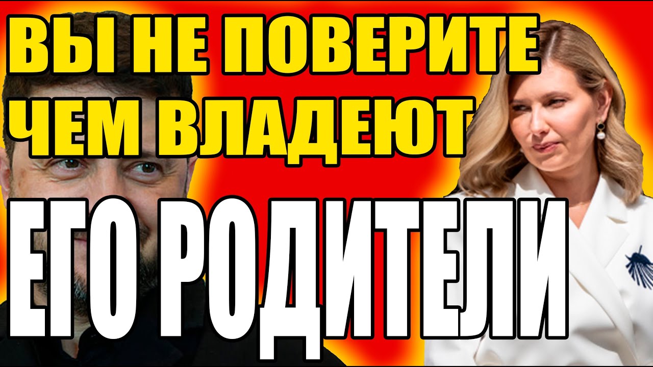 СЕМЬЯ ЗЕЛЕНСКИХ: Бизнес жены и родителей — ЧТО СКРЫВАЮТ