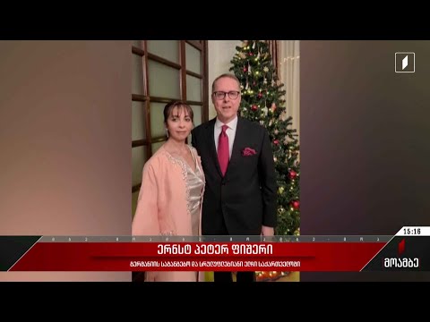 პიტერ ფიშერის მილოცვა