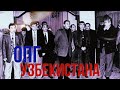 ОПГ УЗБЕКИСТАНА / ВОРЫ В ЗАКОНЕ