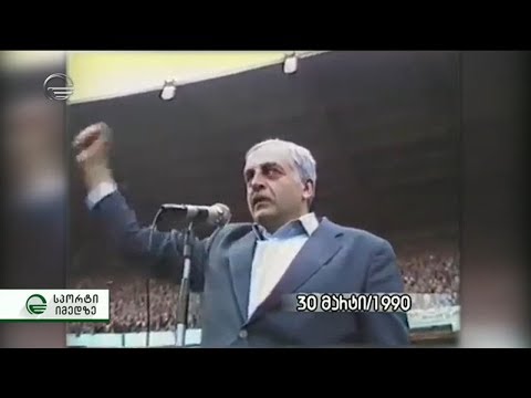 1990 წლის 30 მარტს დამოუკიდებელი საქართველოს ისტორიაში პირველი ეროვნული ჩეპიონატი გაიხსნა