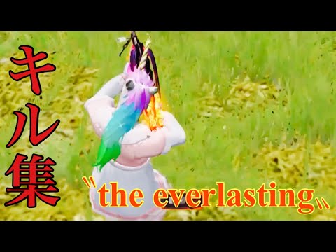 【荒野行動】『the everlasting』で贈るスコキャンミスしなければ...SR Onlyキル集！固定コメ必須✨【4回目】