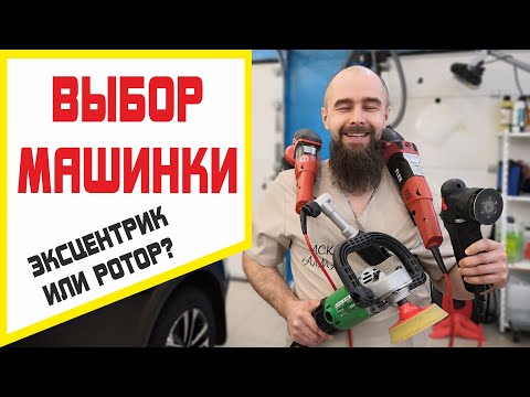 Полировальная машинка. Какую выбрать?