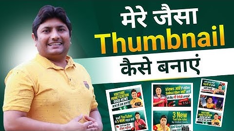 how to make thumbnail like technical yogi | technical yogi jaisa thumbnail kaise banaye 2023