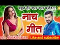 Dehati Hansi majak Nach geet || main paise wali balam beche dhaniya || Anu ki duniya 🙏