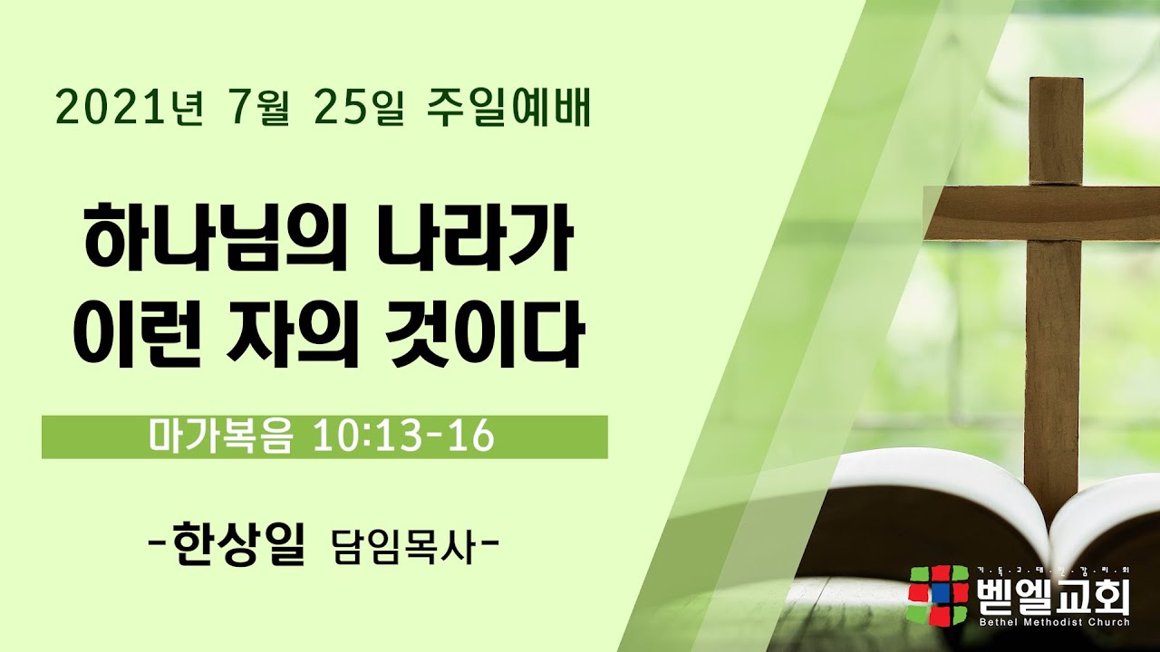하나님의 나라가 이런 자의 것이다