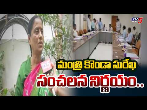 చర్యలు తీసుకోండి..Minister Konda Surekha Complaint Against MLA Kadiyam Srihari | TV5 News - TV5NEWS