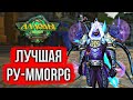 🔴 ПРОСТО ИГРАЮ В ЛУЧШУЮ РУ-MMORPG. СТРИМ С ТОП-СЕРВЕРА (НЕ ПИРАТКА). WORLD OF WARCRAFT ОТДЫХАЕТ!