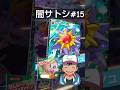 劇場版ポケポケ セレビィ時空の激闘 【闇サトシ#15】