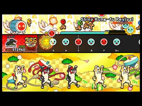 【太鼓の達人 NS】 Shiny Kung-fu Revival (むずかしい) オート 【Nintendo Switch ば～じょん！】