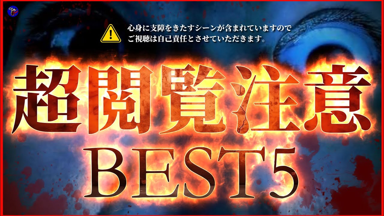 【心霊・人怖の恐怖度MAX!!!!】2025年上半期BEST５