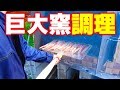 【BBQ】巨大な窯で大量の肉を焼き上げ食べる！【巨大冷蔵庫掃除 後編】