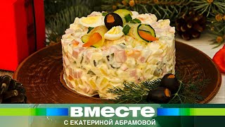 Оливье. Необычно. Вкусно. И недорого