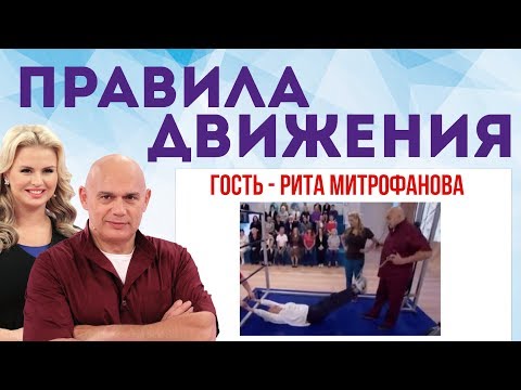 Болят ноги - что делать? Упражнения для ног Бубновского! Гость - Рита Митрофанова