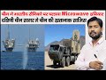 Direct Energy Weapon | Nine Dash Line | China Attack on Indian Soldier by Microwave Weapon