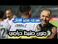 هدف محرز العالمي القاتل و جنون حفيظ دراجي با با بابا 