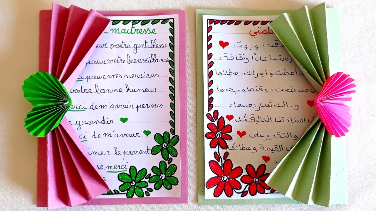 بطاقة تهنئة للمعلم او المعلمة في عيدهم العالمي بالفرنسية والعربية ♥️♥️💐💐💐