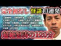 【オール新作投稿怪談】凶悪事件・陸橋事故・心霊(画像あり)・ヒトコワ・不思議・生霊・都市伝説・UFO写真 【全13本 計120分】 #聞き流し #作業用 #睡眠用