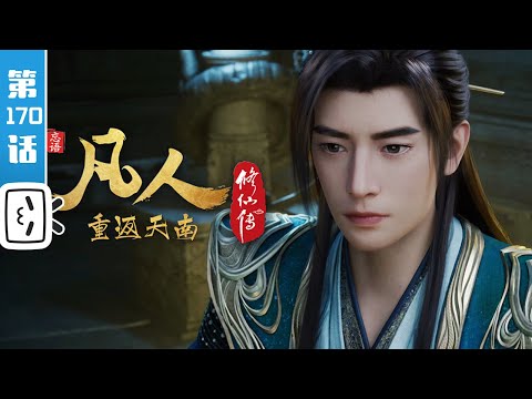 A Mortal's Journey Episode 170