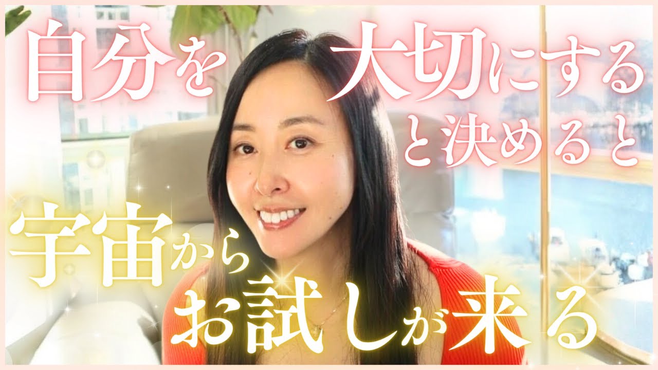 【あなたは試されています】あの人への執着を手放すと決めた瞬間に必ずやってくる宇宙からのお試し。