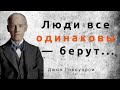 Цитаты Джона Голсуорси. Афоризмы и мудрые слова.