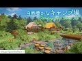 【DQB2】自然豊かなキャンプ場 -Camp site in nature-【ドラゴンクエストビルダーズ2】
