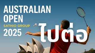 ไปตอแบดมนตน Australian Open 2025 ลนตว World Tour Finals อก 2 ใบสดทาย